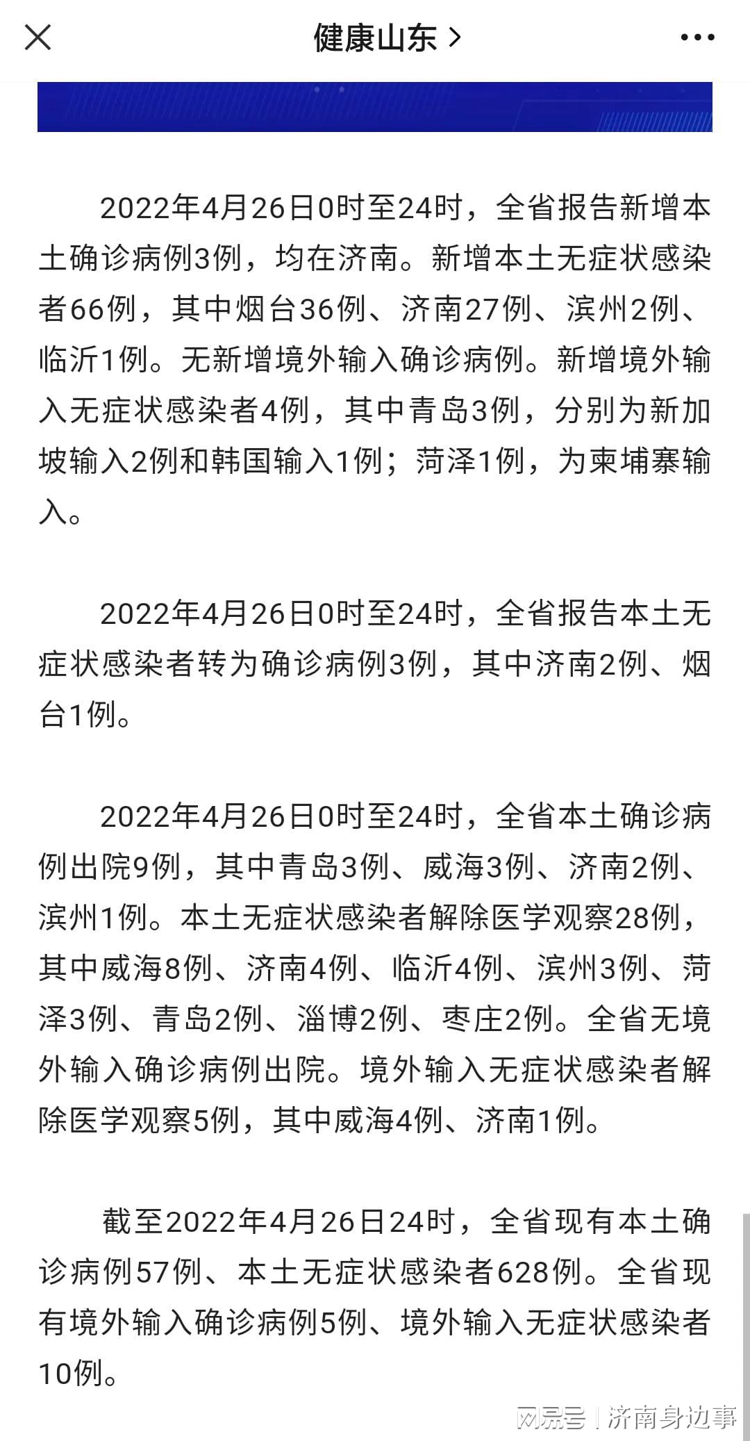 济南与青海疫情动态，最新管控与消息更新