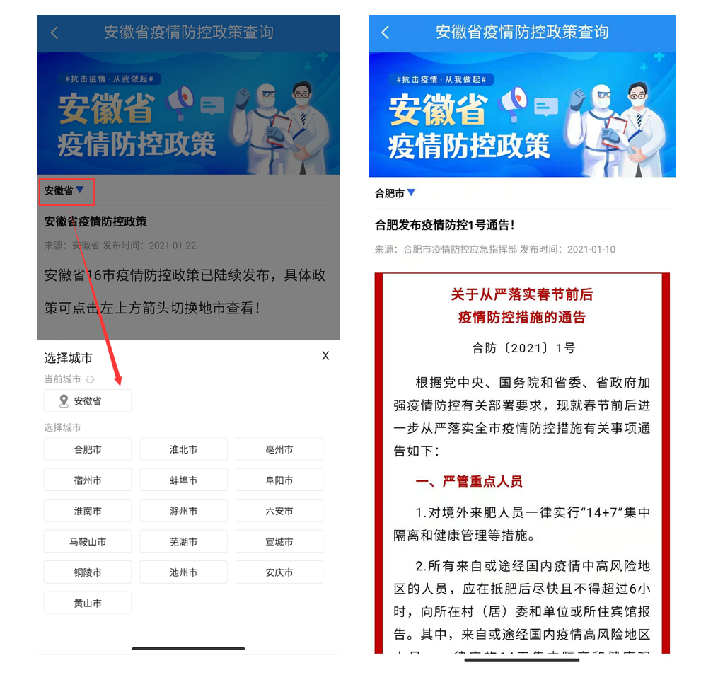 青海疫情管控与合肥政策最新探析