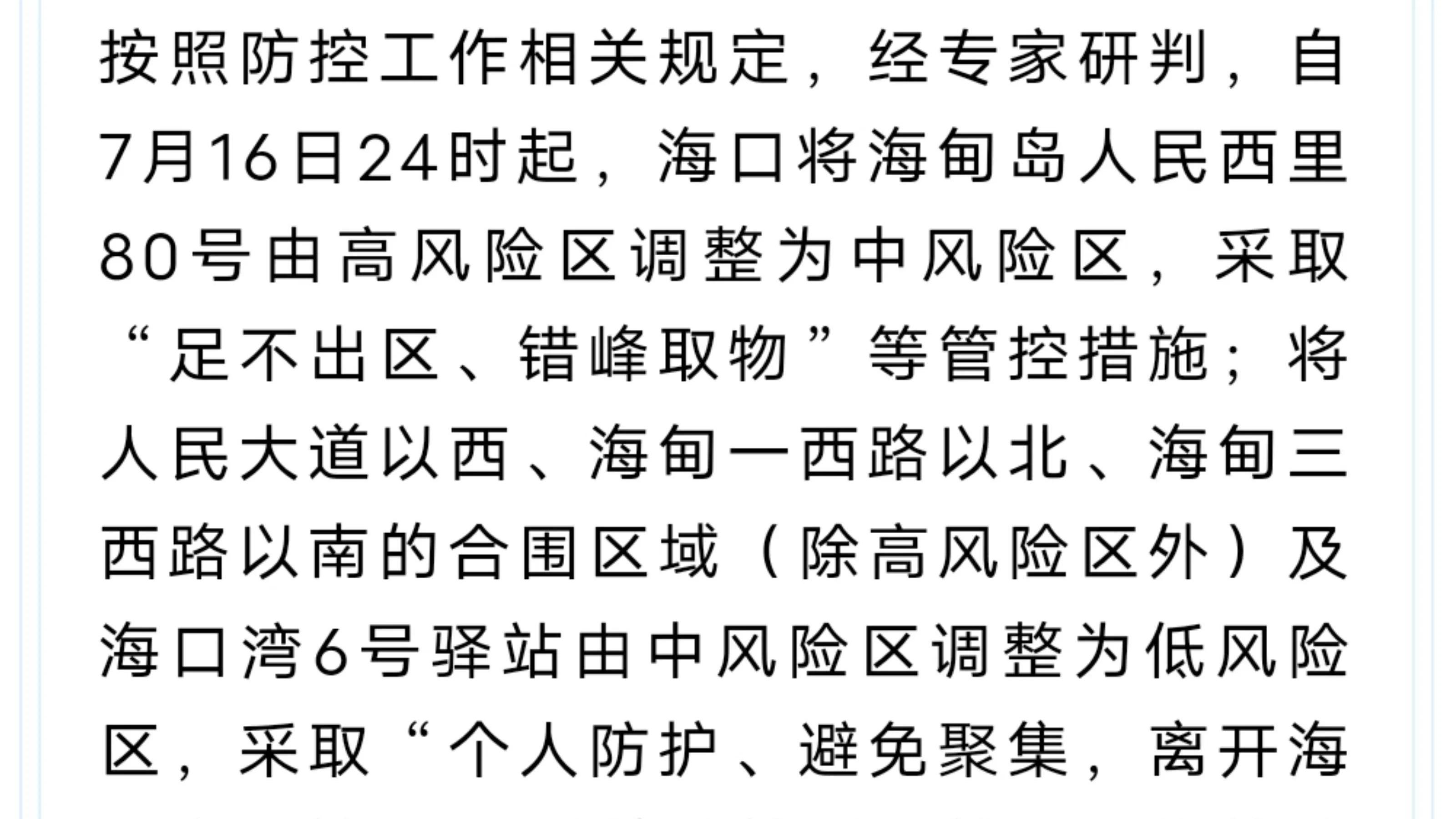 青海疫情管控与海口最新通告，联手筑牢防疫屏障