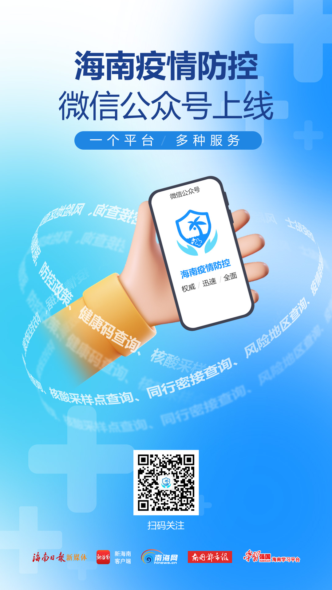 青海疫情管控与海口最新通告，联手筑牢防疫屏障