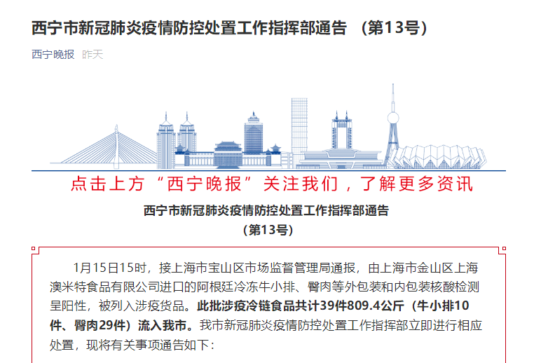 西宁疫情概况分析