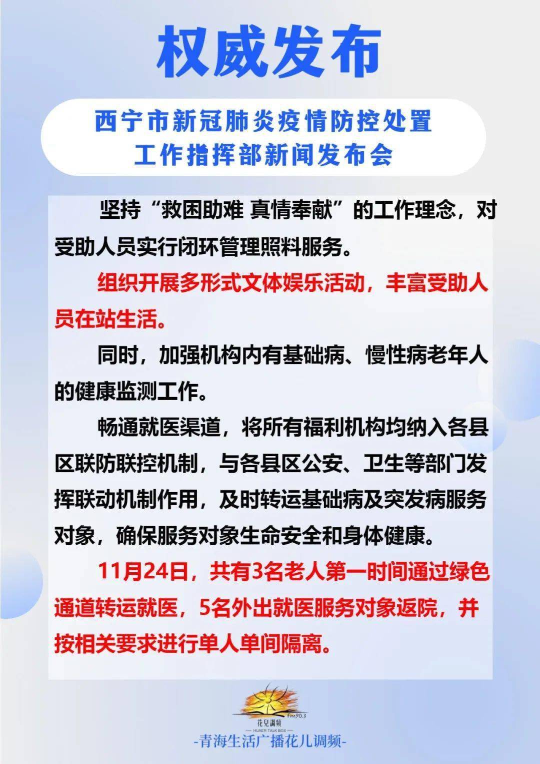 青海省西宁市疫情出入政策详解及规定汇总