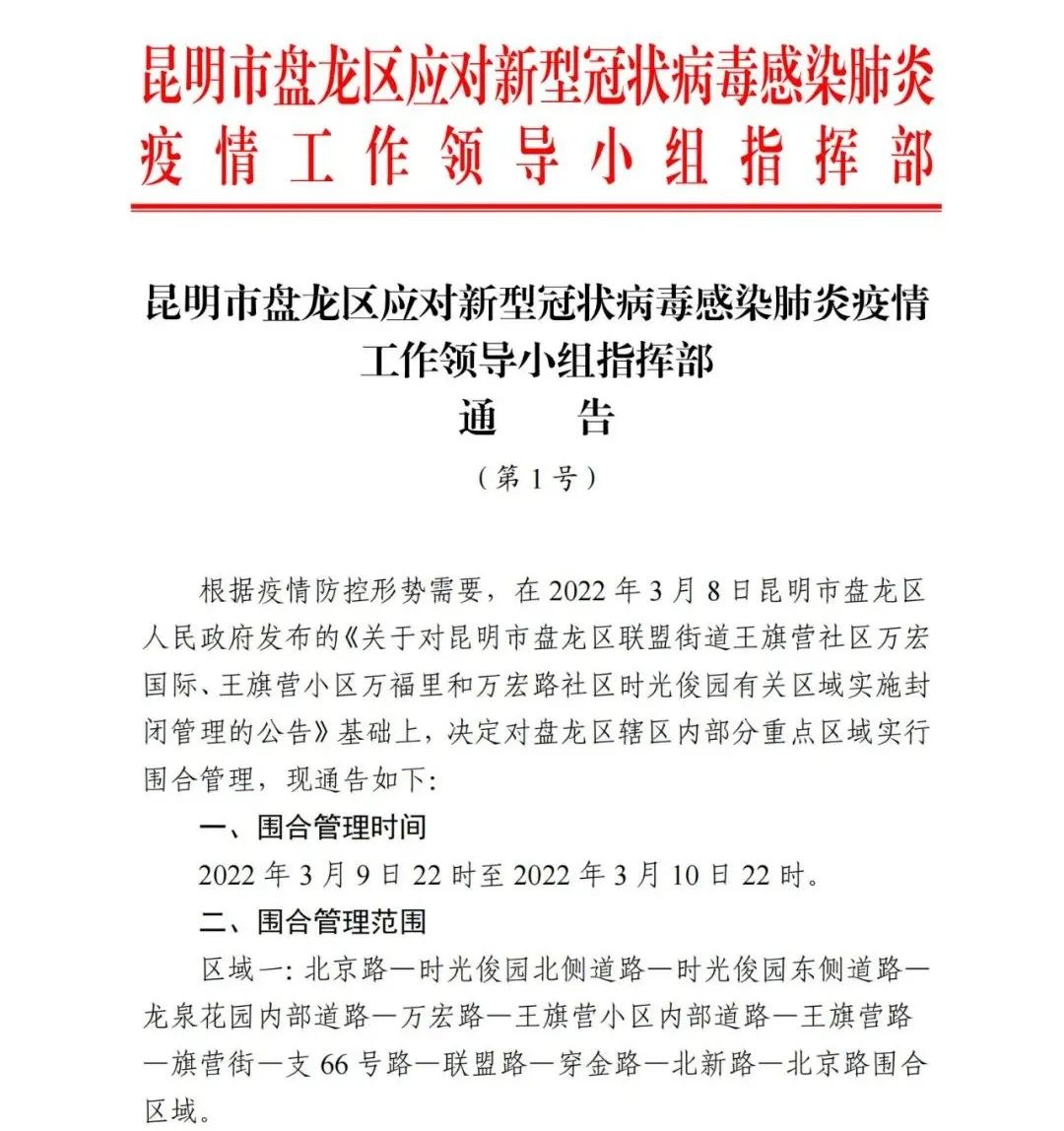 青海与昆明联防联控，共筑健康防线，疫情管控最新通告