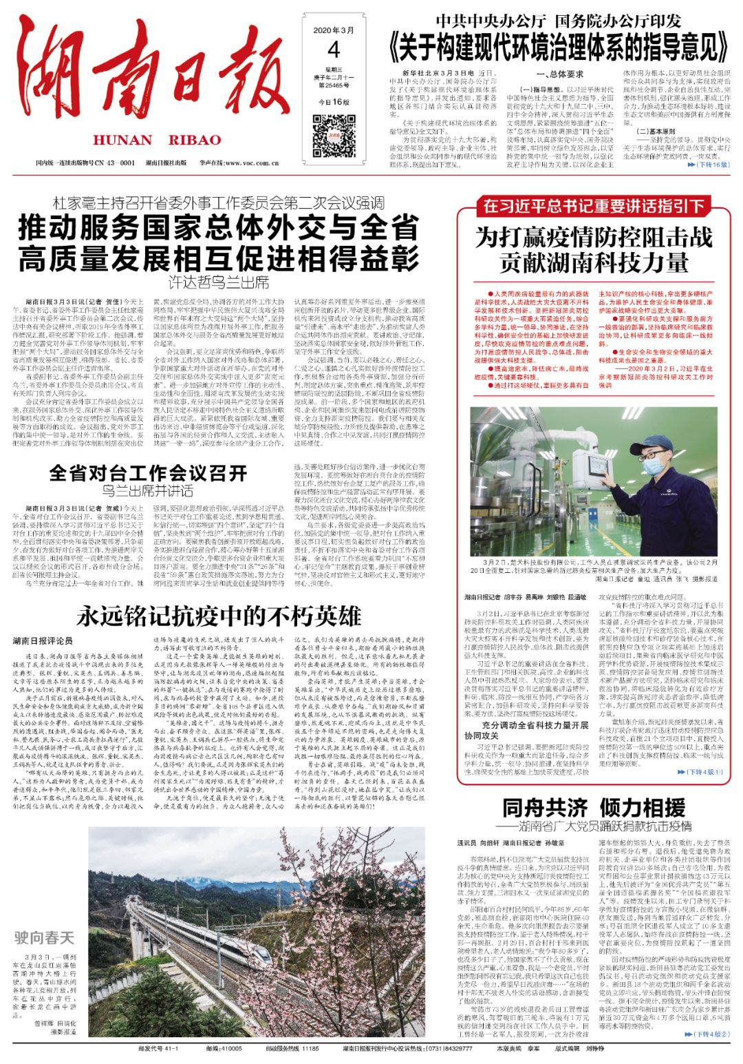 青海省防疫通告，坚决打赢疫情防控阻击战胜利之战