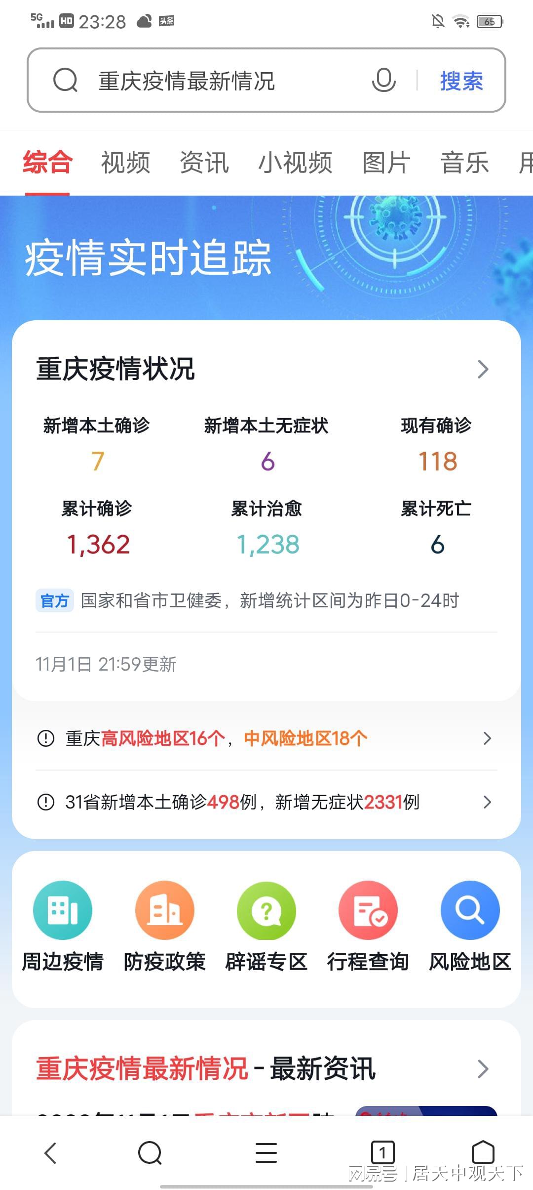 重庆市疫情最新消息发布官网更新动态