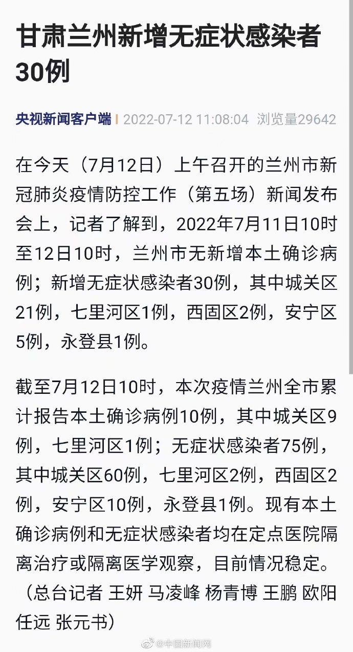 青海疫情管控与兰州最新动态