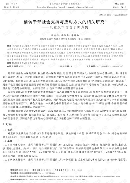 重庆市疫情病例应对与观察分析