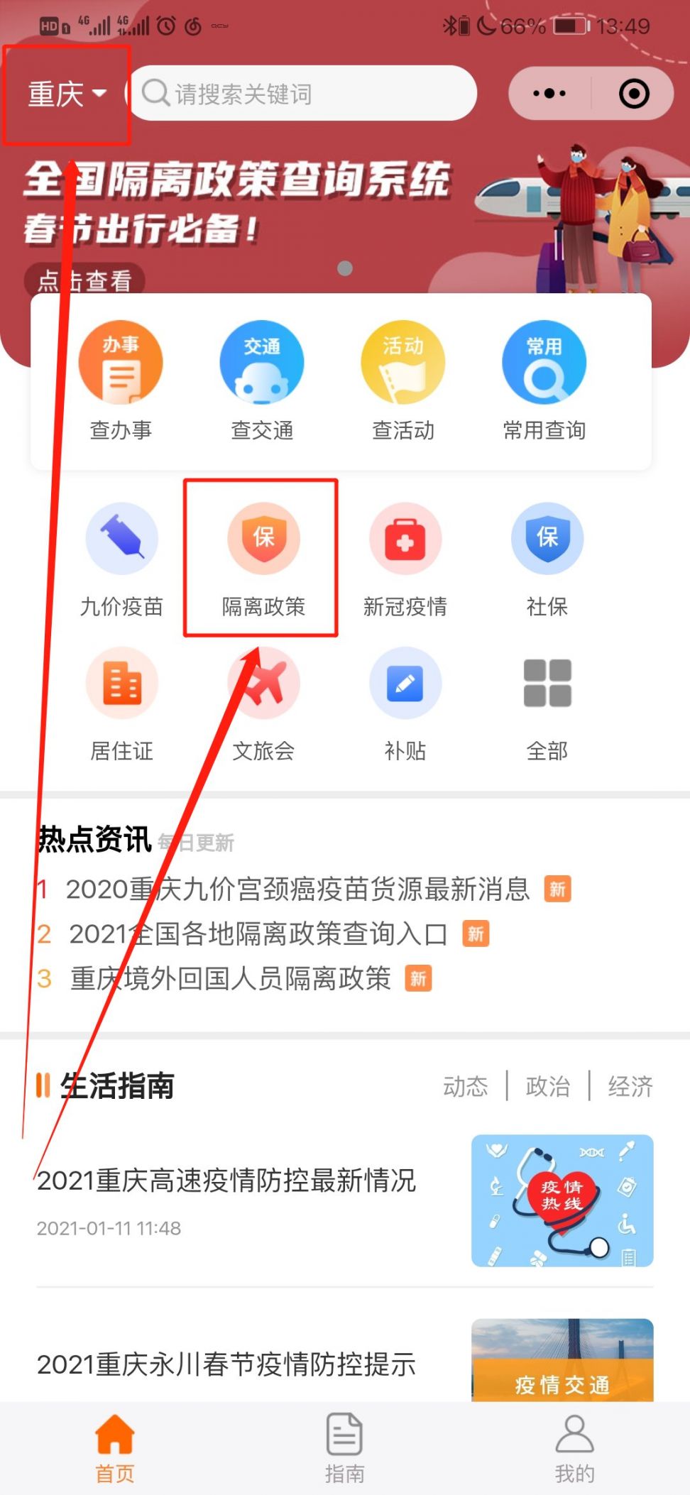 重庆疫情政策查询指南