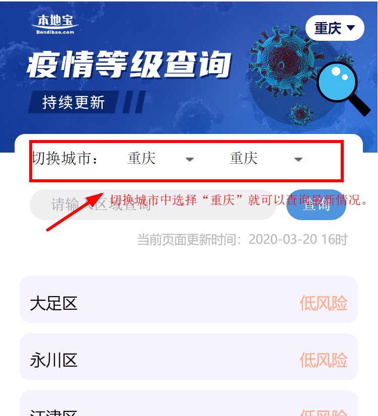 重庆疫情政策查询指南
