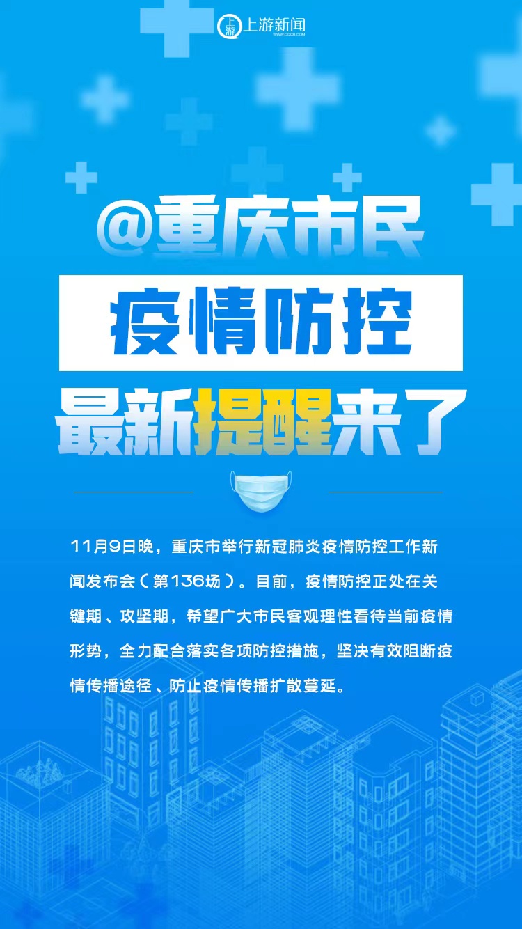 重庆疫情防控最新措施发布，坚决遏制疫情扩散势头