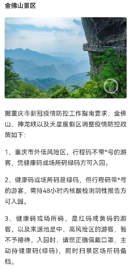 重庆疫情防控升级措施实施，筑牢防线保障山城安全