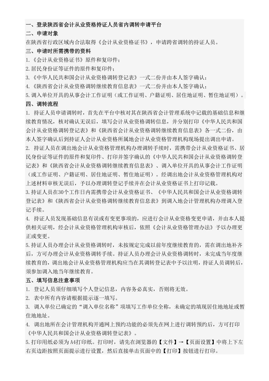 陕西省三类人员调入流程简介