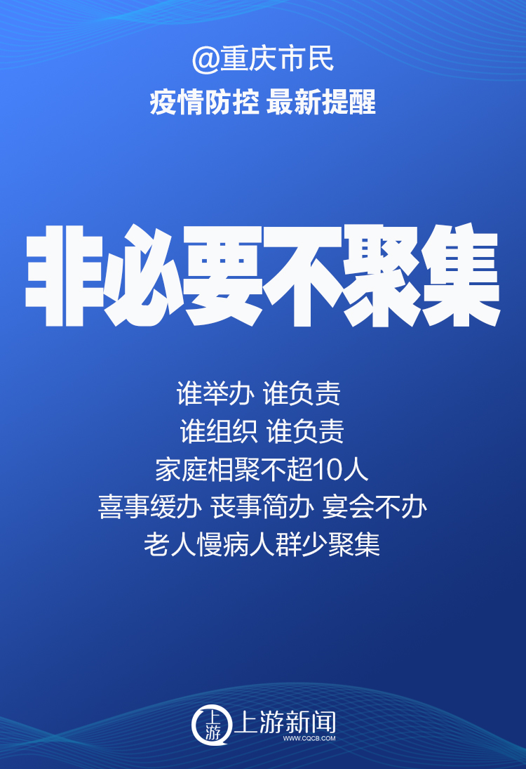 重庆紧急疫情防控通知，坚决遏制疫情扩散势头