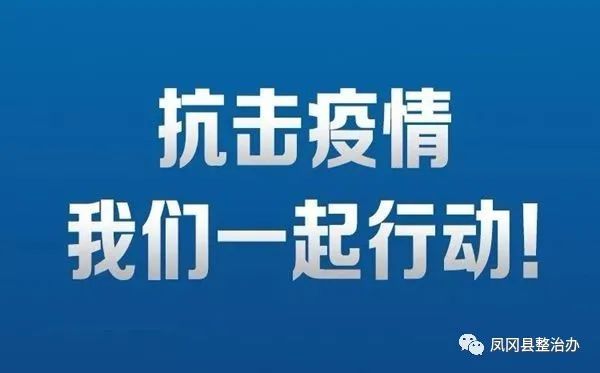 陕西疫情防控响应解除，开启复苏新篇章