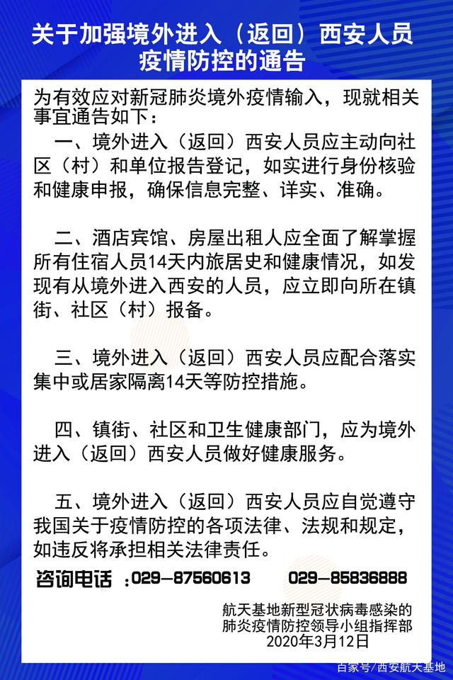 陕西省关于疫情务工返乡人员的通知通告