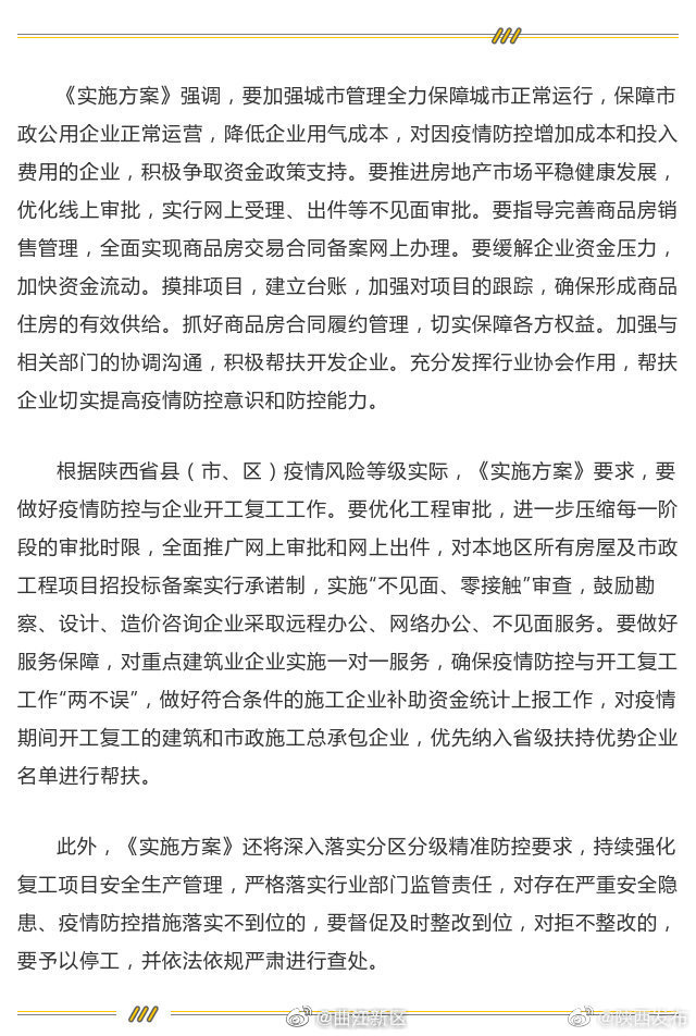 陕西省疫情期间补贴政策深度解析