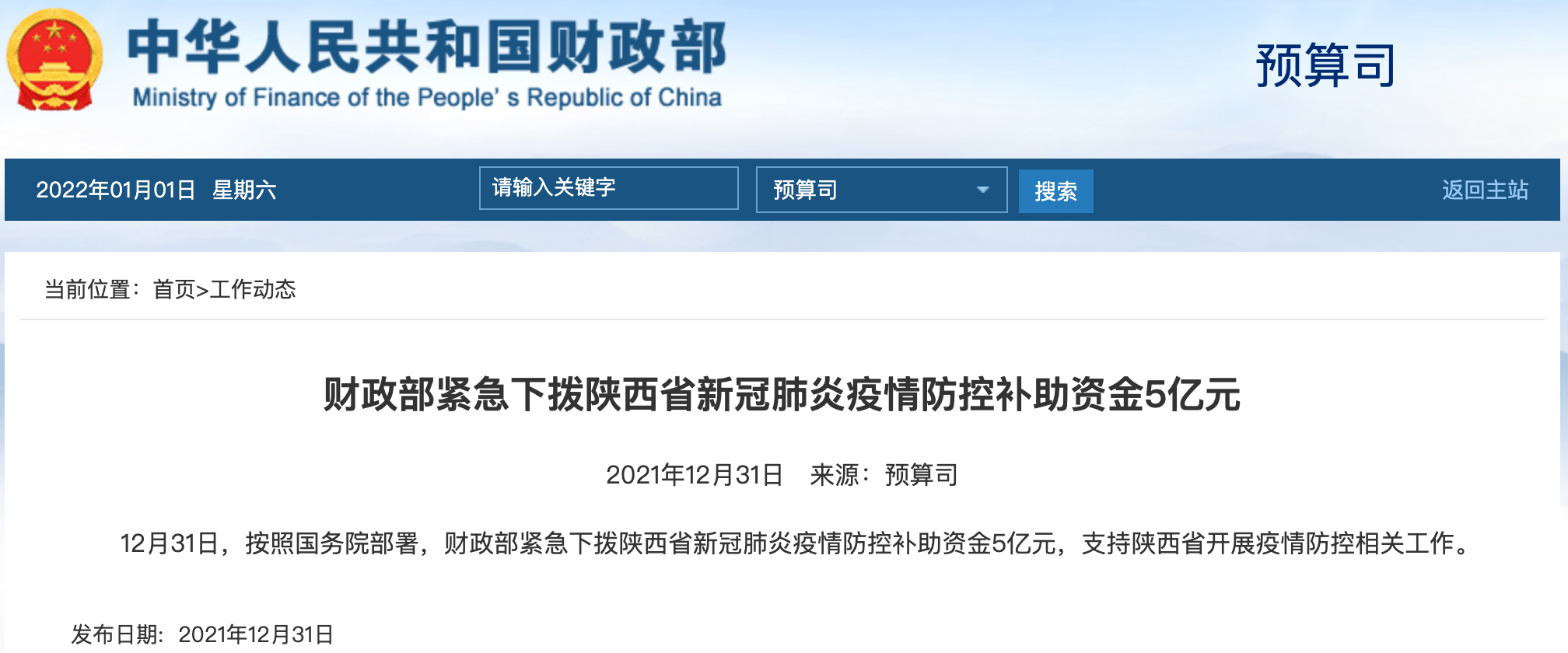 陕西疫情补贴政策助力抗疫保障民生稳定