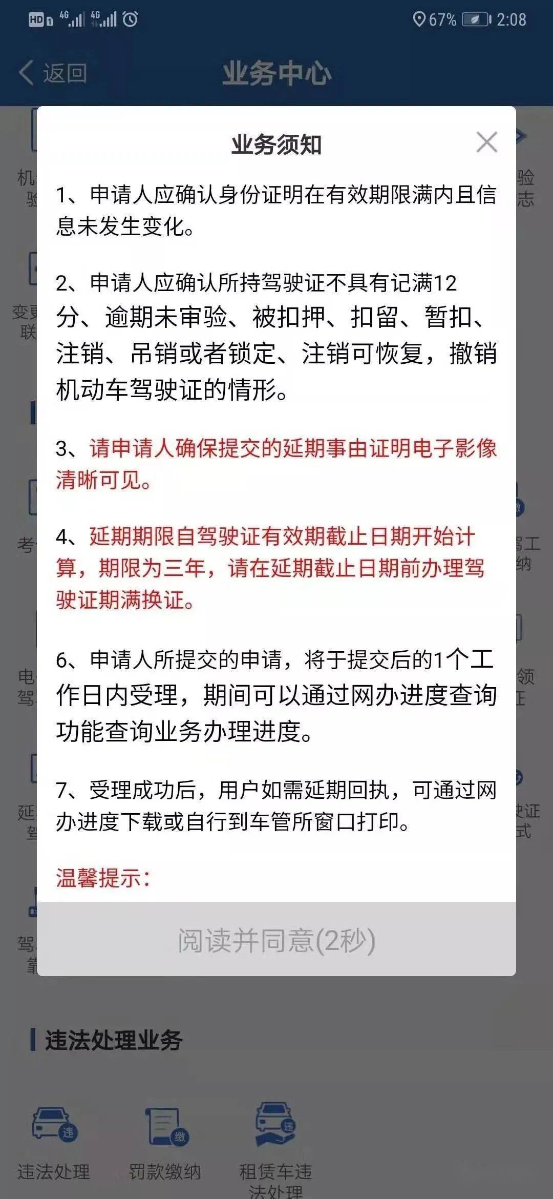 陕西省三类人员延期换证流程指南
