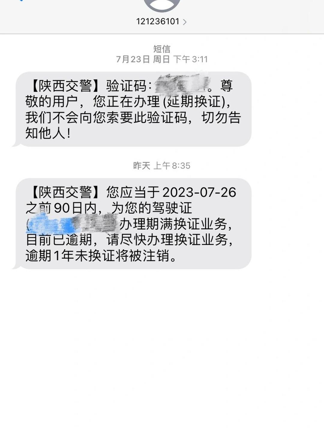 陕西省三类人员延期换证流程指南