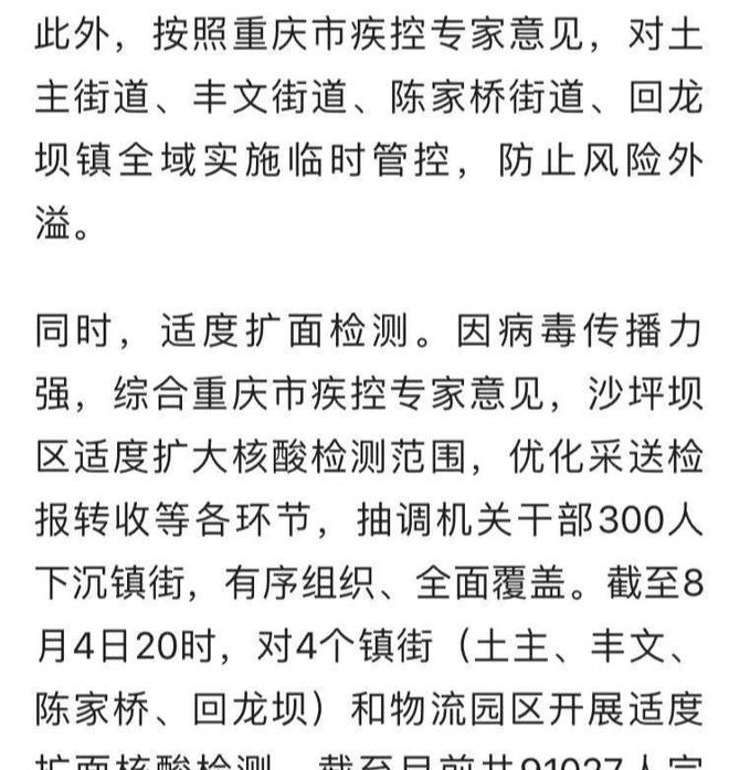重庆疫情最新情况报告发布