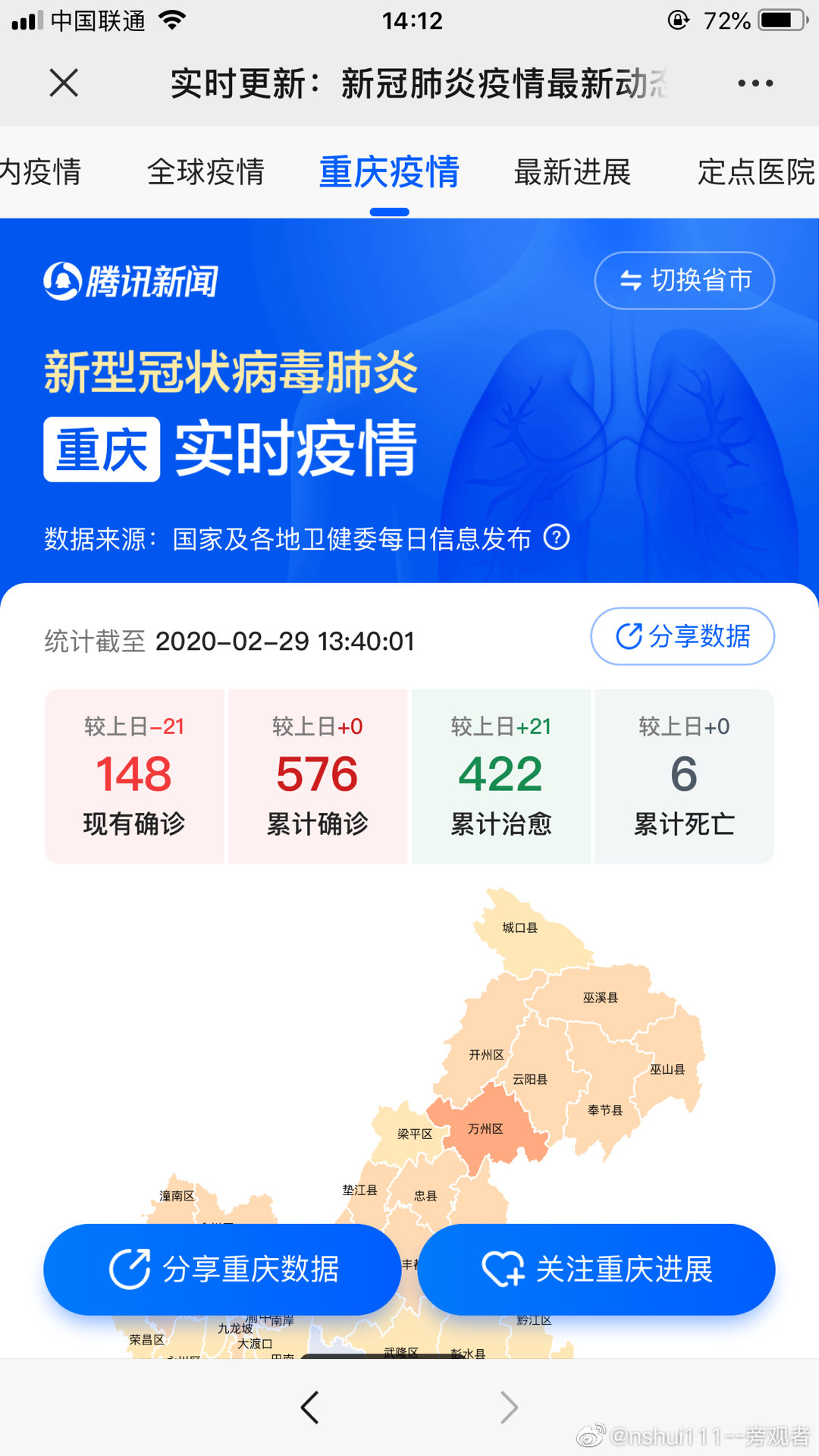 重庆市与辽宁省疫情报告深度解析