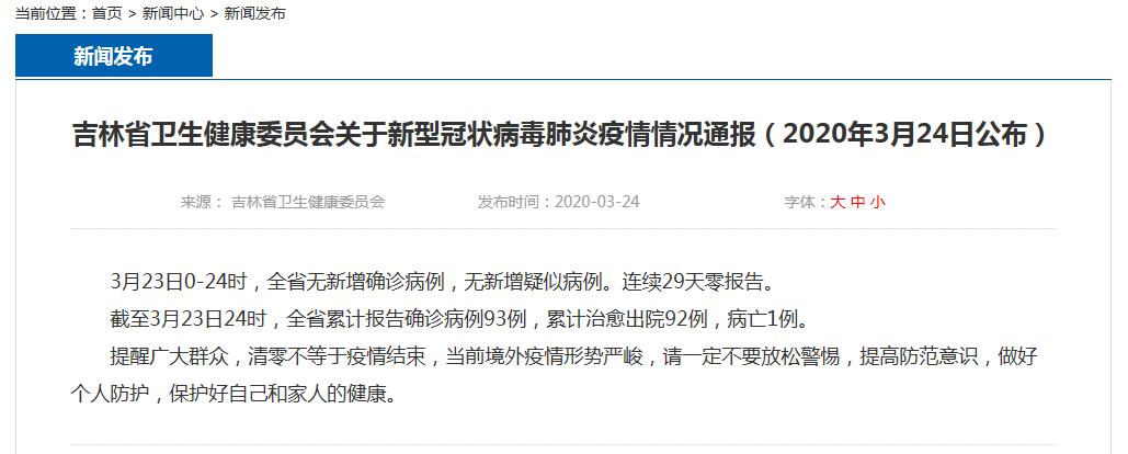 重庆市与吉林省疫情报告深度解析