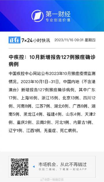 重庆与浙江疫情最新动态综合报告