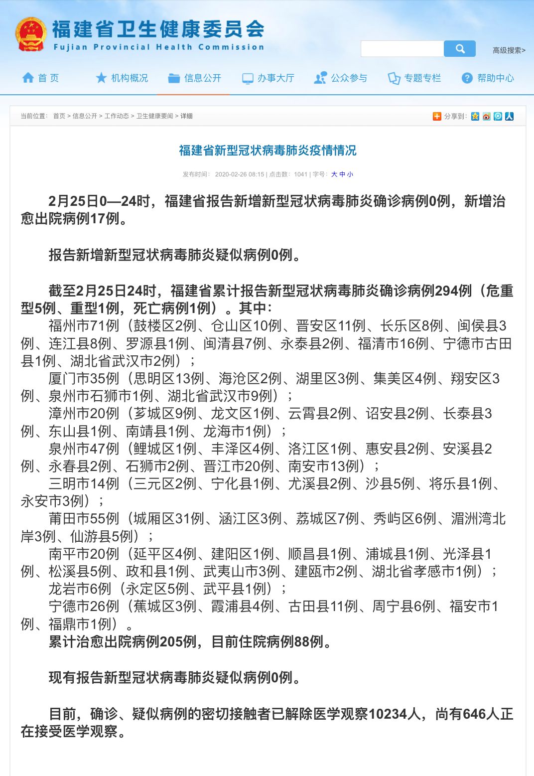 福建省疫情最新消息，持续加强防控，积极应对挑战