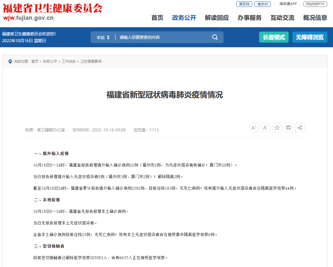 福建省新型冠状病毒疫情最新更新消息