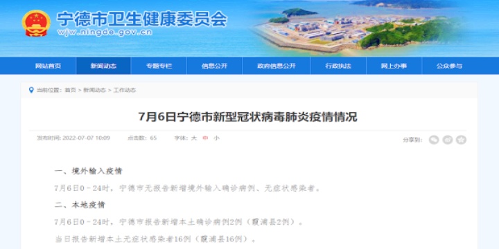 福建省宁德市疫情最新情况汇报