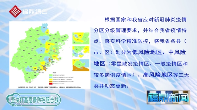 福建省疫情地图揭示，疫情分布与防控现状