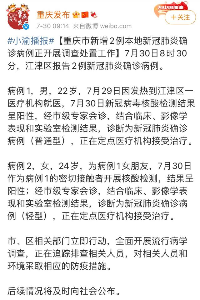 重庆市疫情防控措施更新及进展简报