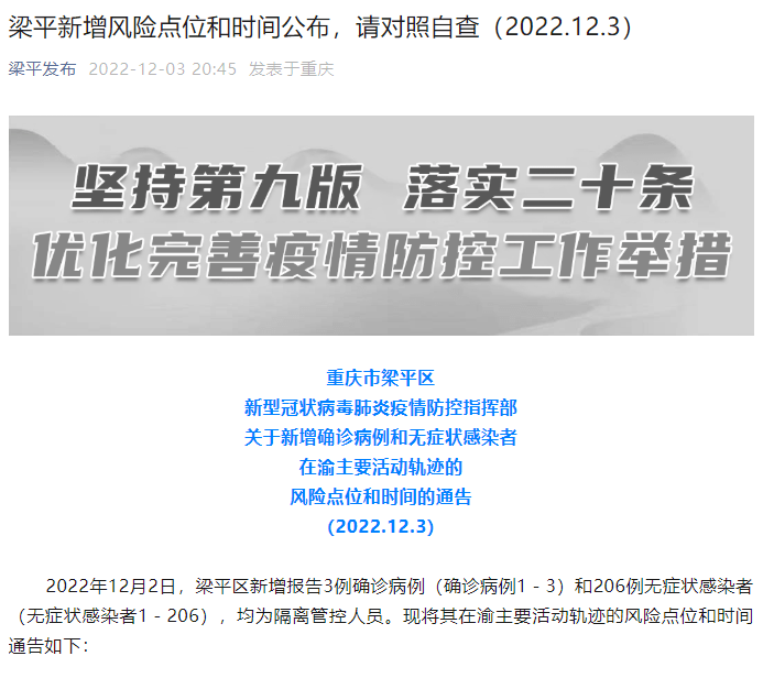 重庆坚决打赢疫情防控阻击战通知发布