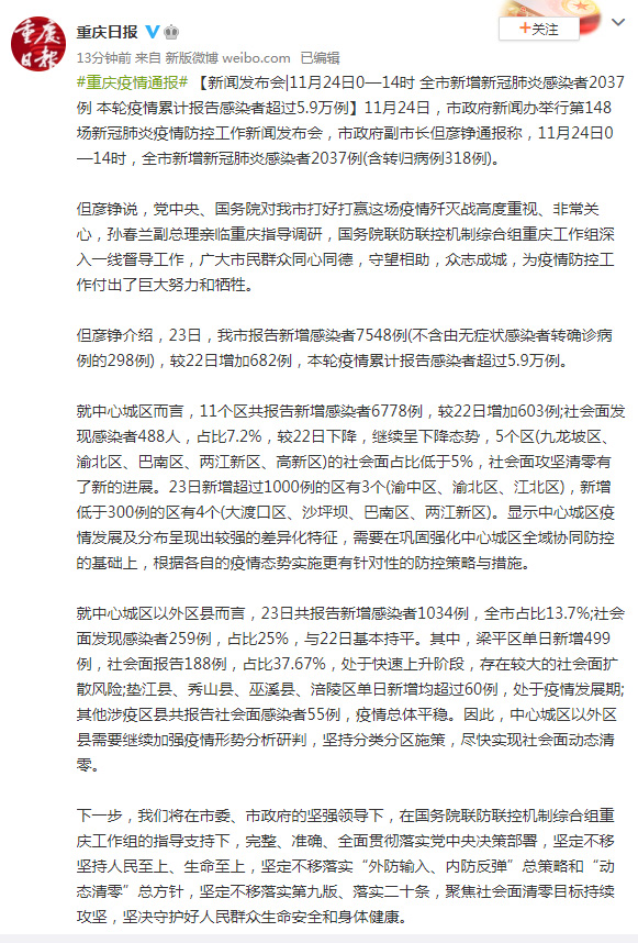 重庆市新冠肺炎最新确诊病例详解报告