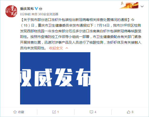 重庆病毒最新动态报告