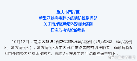 重庆新增两例本土病例与西安关联揭秘
