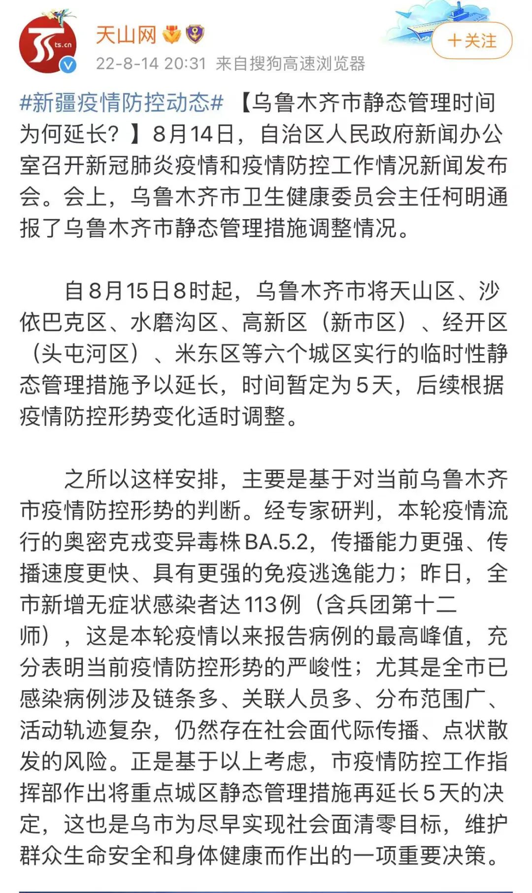乌鲁木齐疫情管控最新进展概况