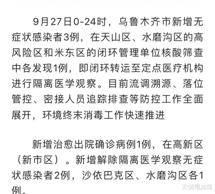 乌鲁木齐疫情管控最新进展概况