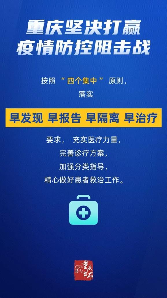 重庆疫情升级，挑战与应对策略