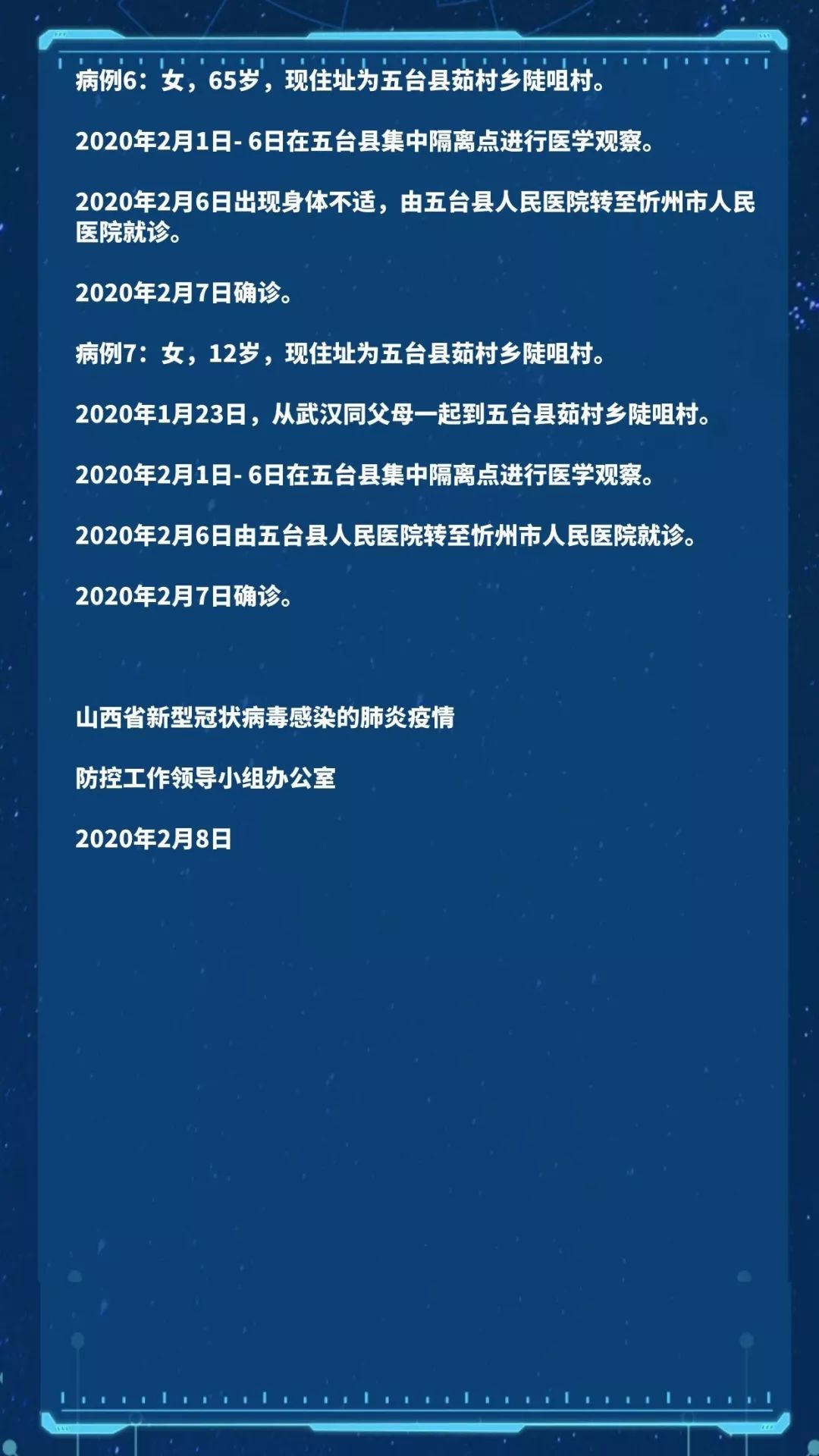 重庆至太原疫情应对挑战与措施
