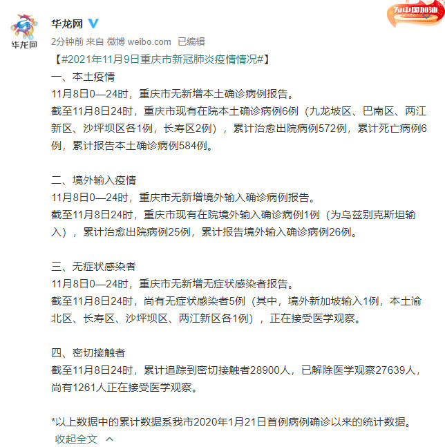 重庆新冠疫情最新报告概况