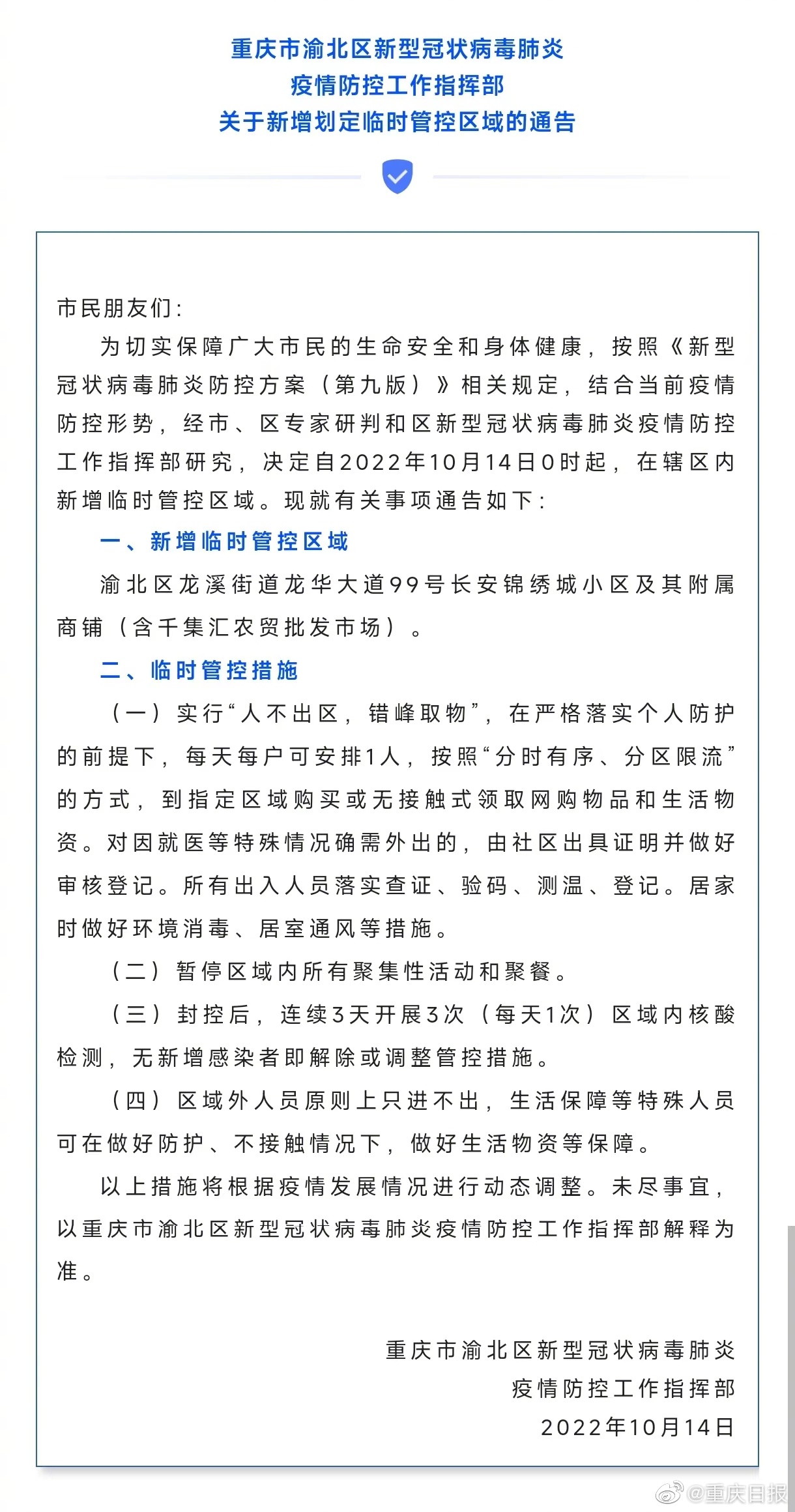重庆与银川疫情报告综合分析报告