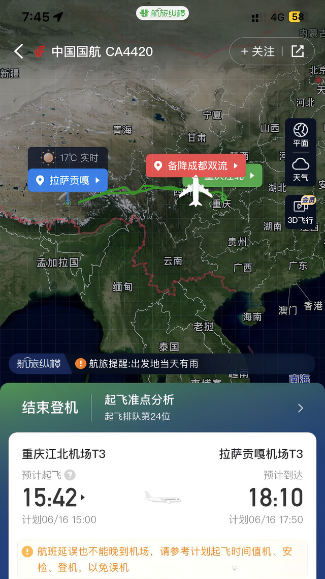 重庆飞往拉萨今日航班天气概况