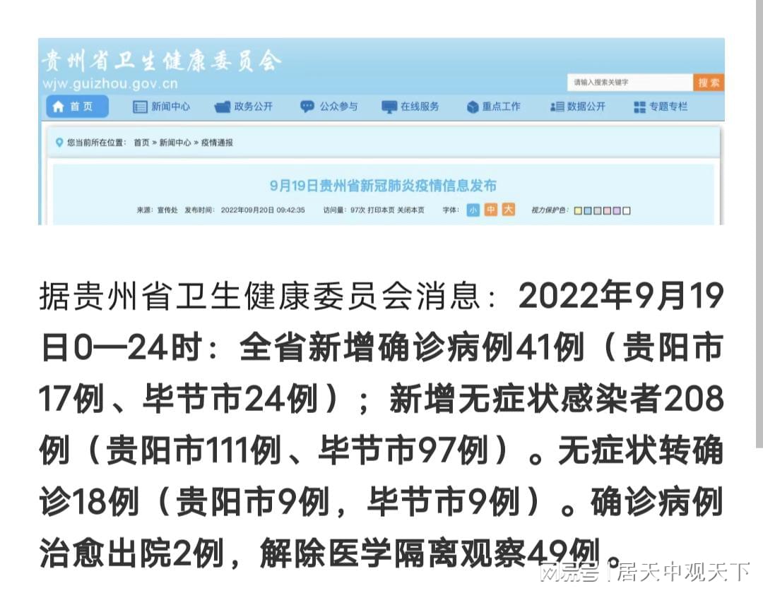 重庆与贵阳疫情最新动态报告解读