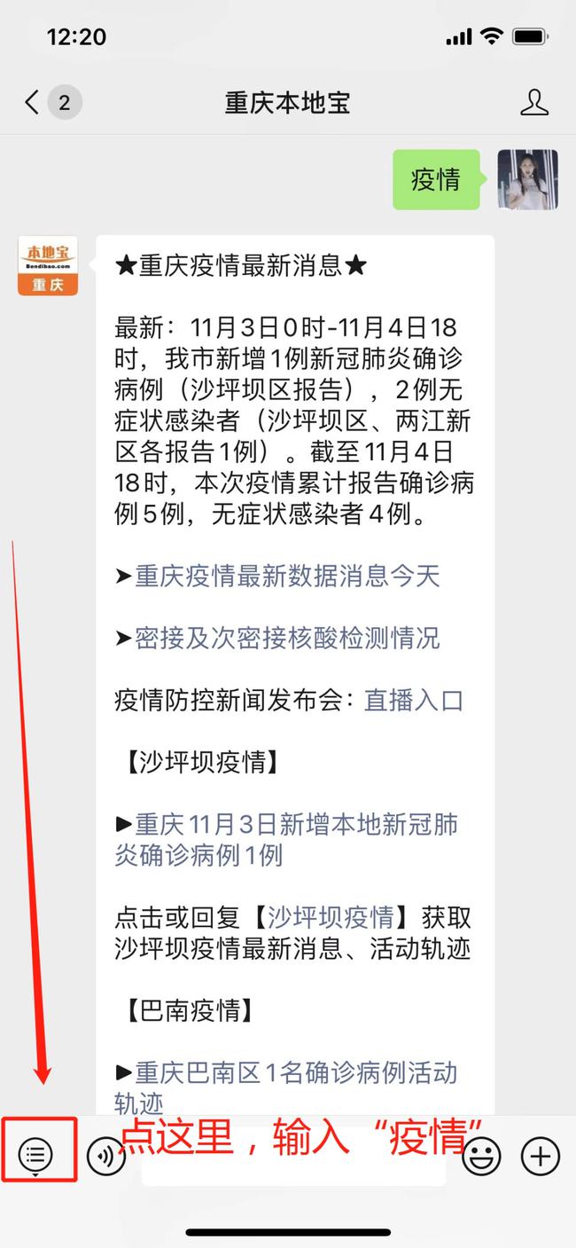 重庆市疫情公告本地宝，全面应对守护山城安全 2021年报告