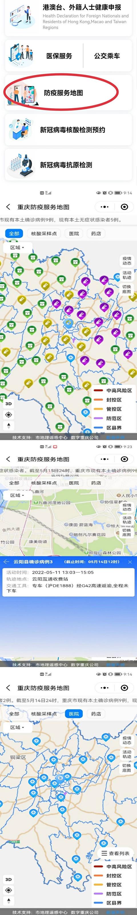 重庆市疫情公告查看指南，最新动态与渠道全掌握