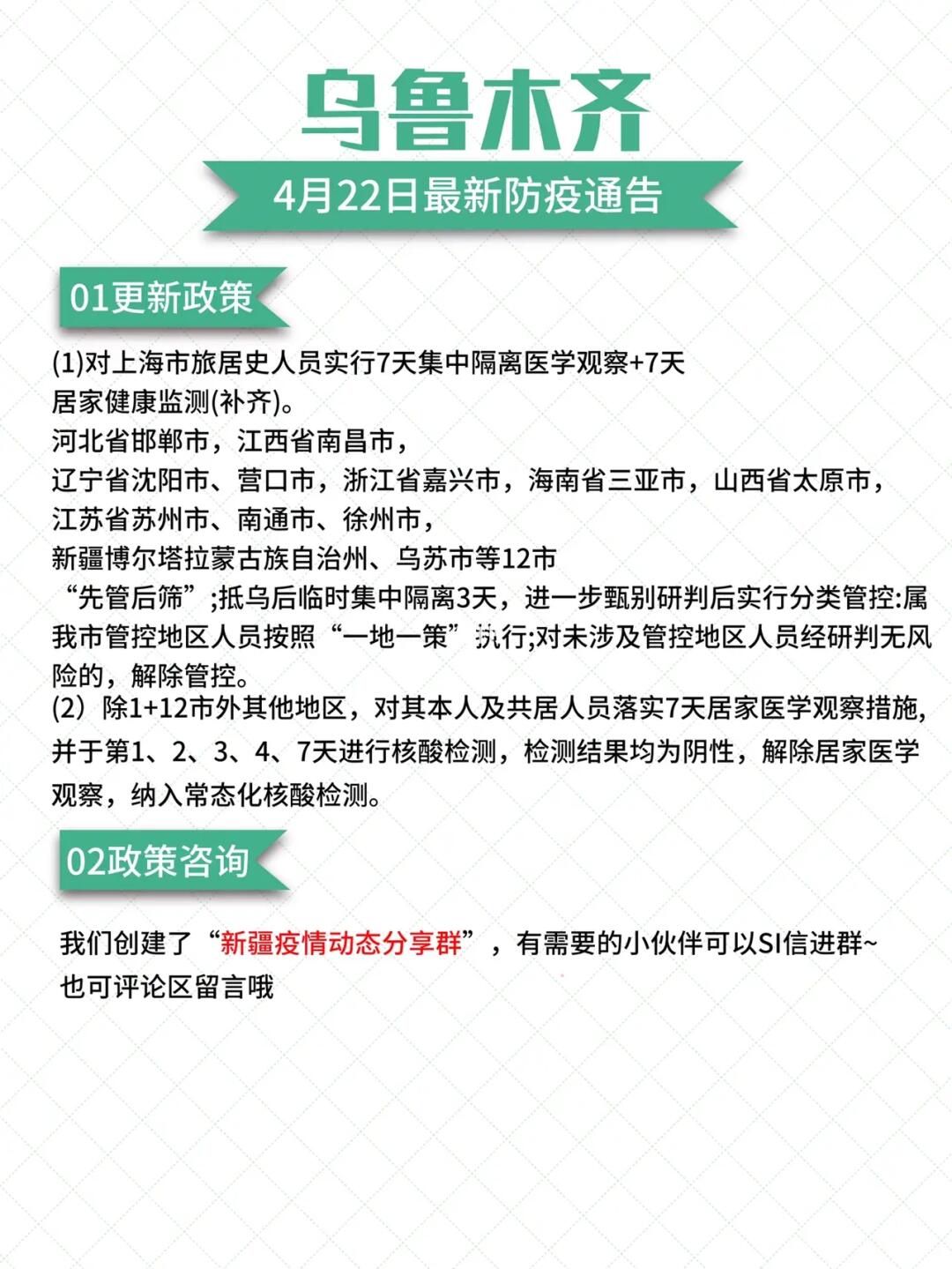 重庆至乌鲁木齐防疫政策最新解读，细节全知道