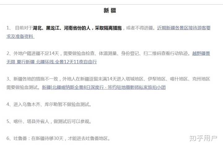 重庆前往乌鲁木齐是否需要隔离，详解与探讨