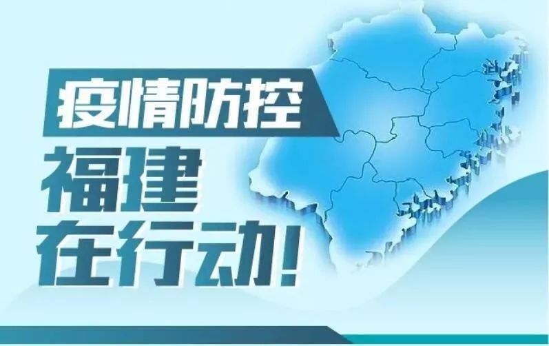 福建省疫情地区面临的挑战与应对策略