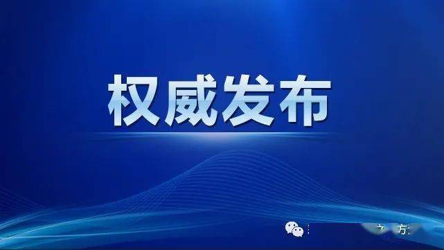 重庆市与云南省疫情防控进展积极，疫情公告发布最新消息